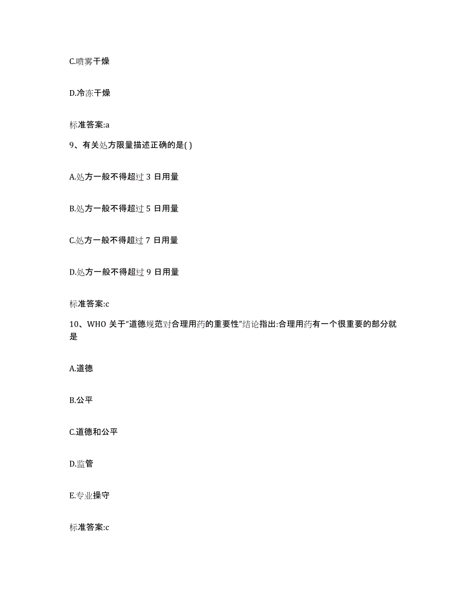 2022年度贵州省黔东南苗族侗族自治州丹寨县执业药师继续教育考试押题练习试题B卷含答案_第4页