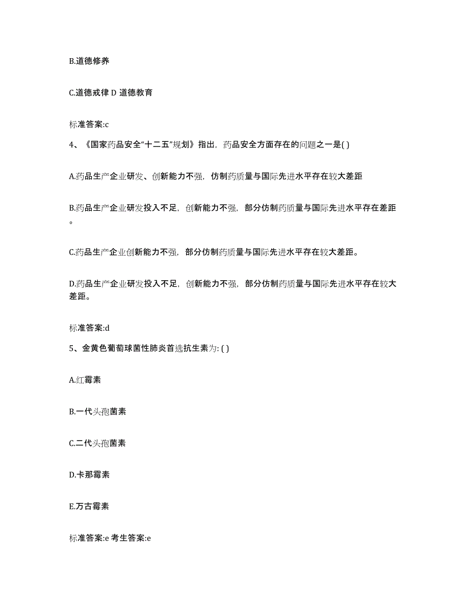 2022年度河北省秦皇岛市昌黎县执业药师继续教育考试模拟预测参考题库及答案_第2页