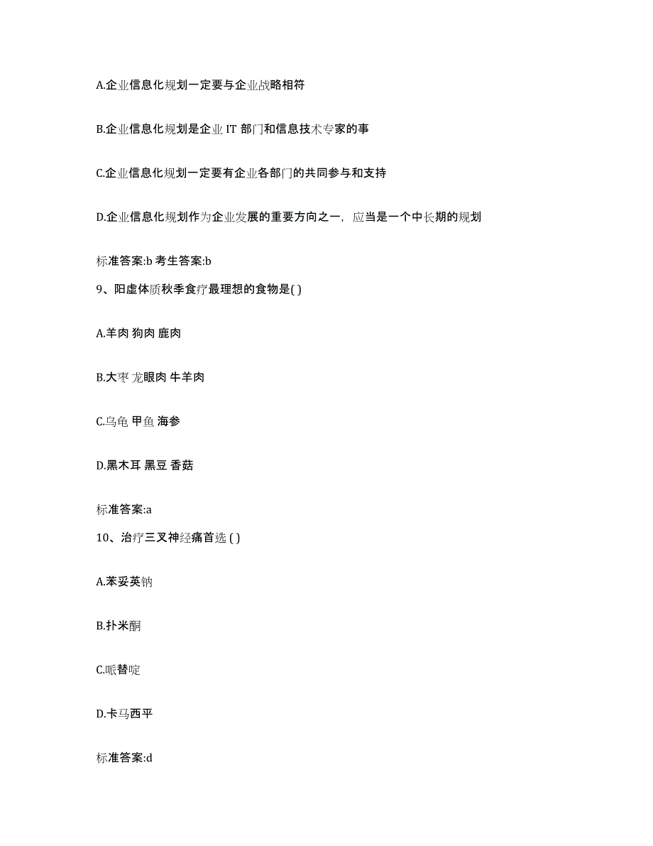 2022年度河北省张家口市宣化区执业药师继续教育考试综合检测试卷B卷含答案_第4页