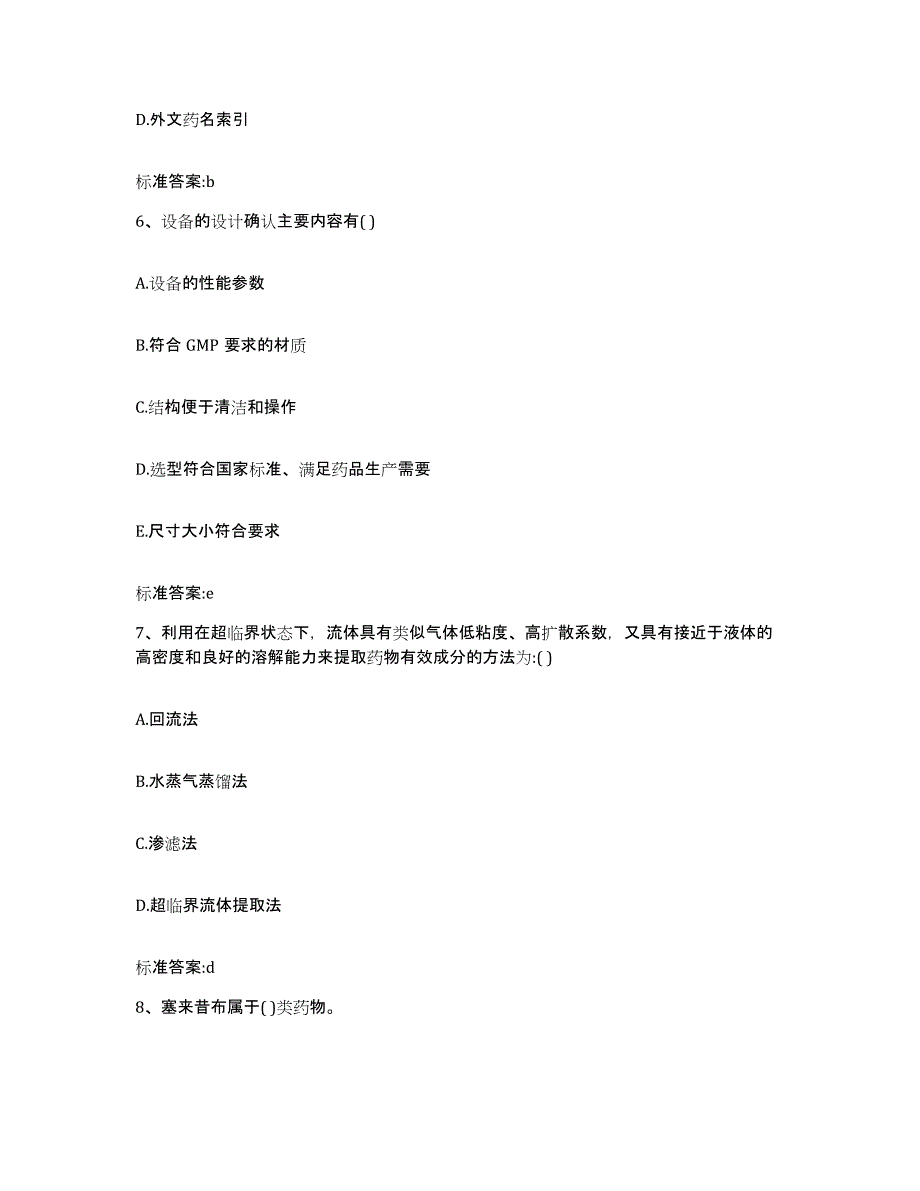 2022年度辽宁省本溪市明山区执业药师继续教育考试模拟考试试卷B卷含答案_第3页