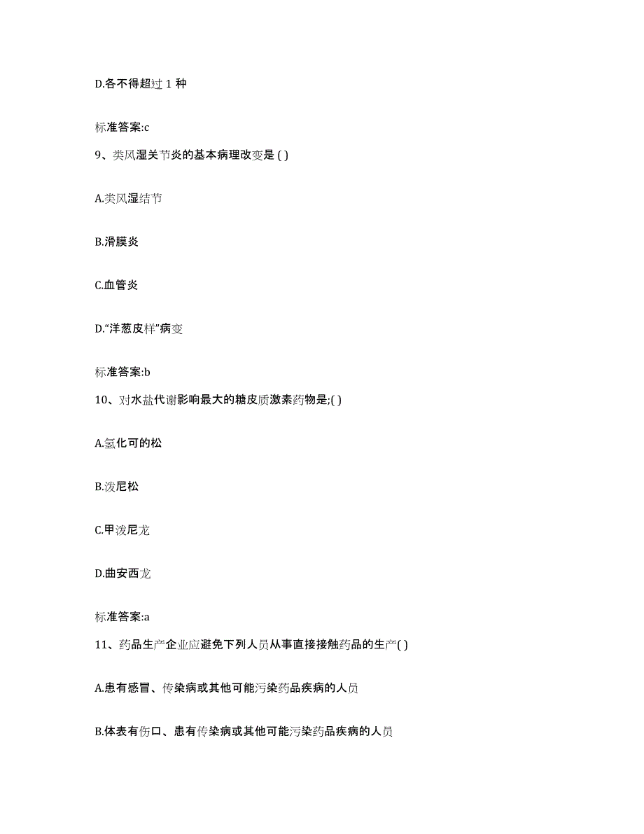 2022年度福建省南平市武夷山市执业药师继续教育考试自测提分题库加答案_第4页