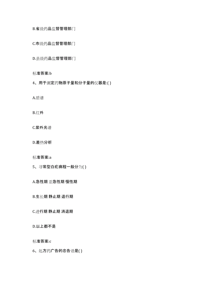 2022年度甘肃省平凉市崇信县执业药师继续教育考试综合练习试卷B卷附答案_第2页