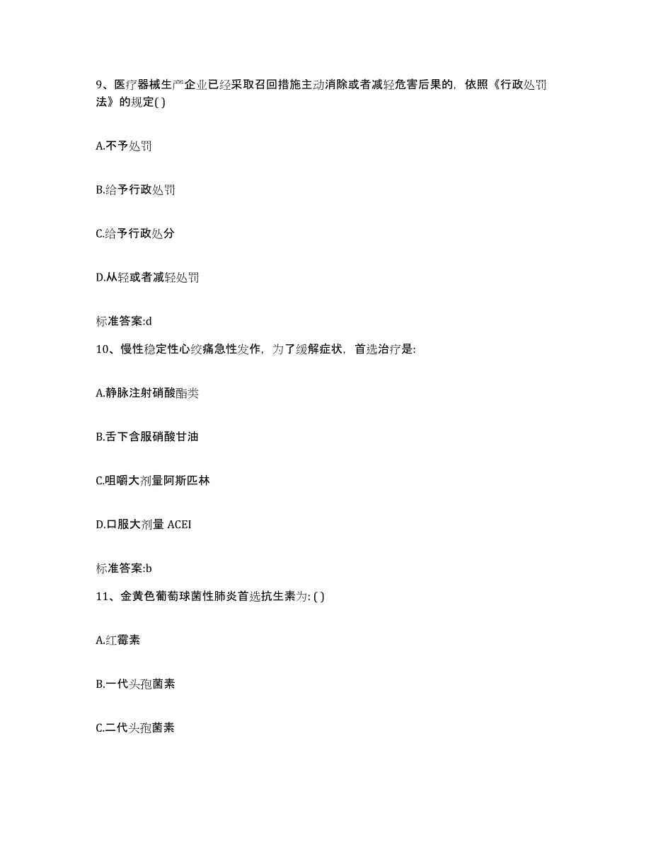 2022年度甘肃省平凉市崇信县执业药师继续教育考试综合练习试卷B卷附答案_第4页