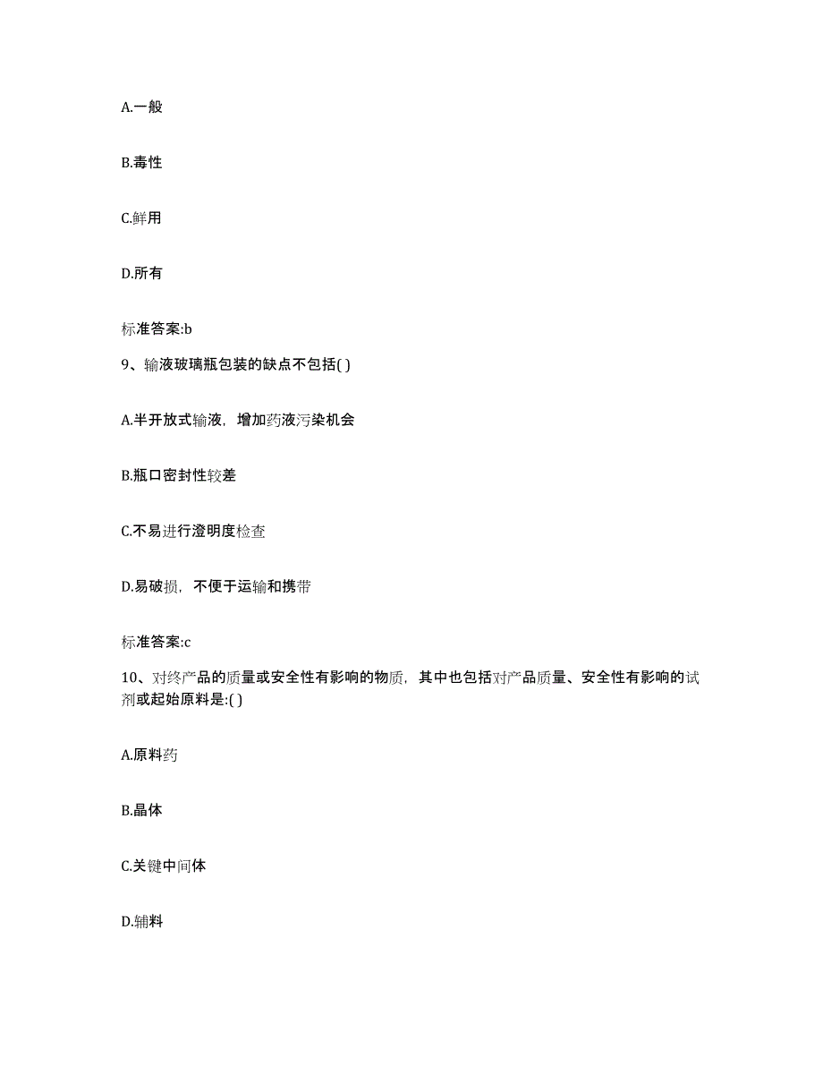 2022-2023年度辽宁省大连市甘井子区执业药师继续教育考试能力测试试卷A卷附答案_第4页