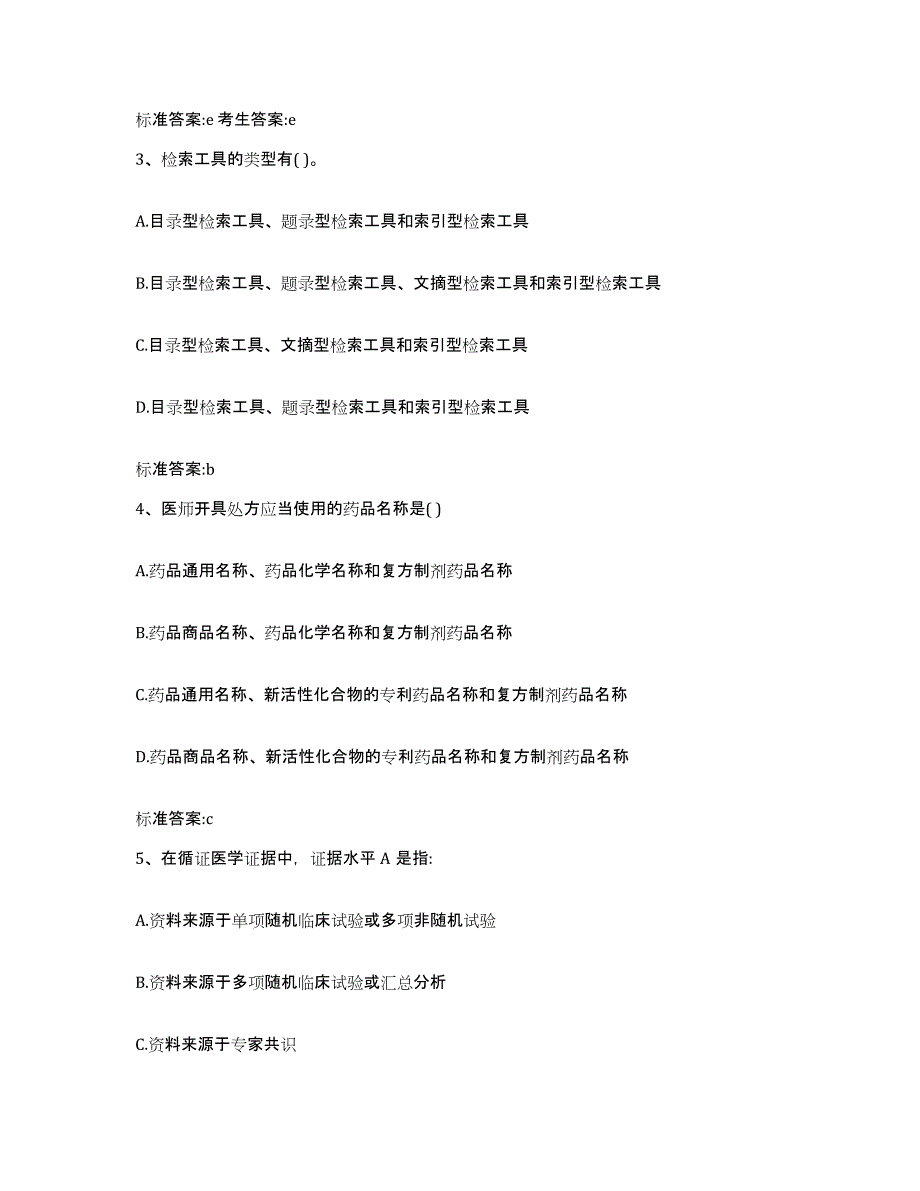 2022-2023年度重庆市大渡口区执业药师继续教育考试押题练习试题B卷含答案_第2页