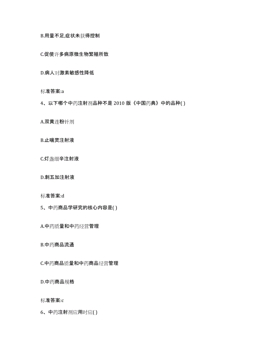 2022年度辽宁省大连市金州区执业药师继续教育考试考前冲刺试卷A卷含答案_第2页