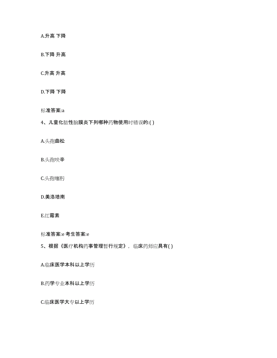 2022-2023年度贵州省贵阳市息烽县执业药师继续教育考试每日一练试卷A卷含答案_第2页