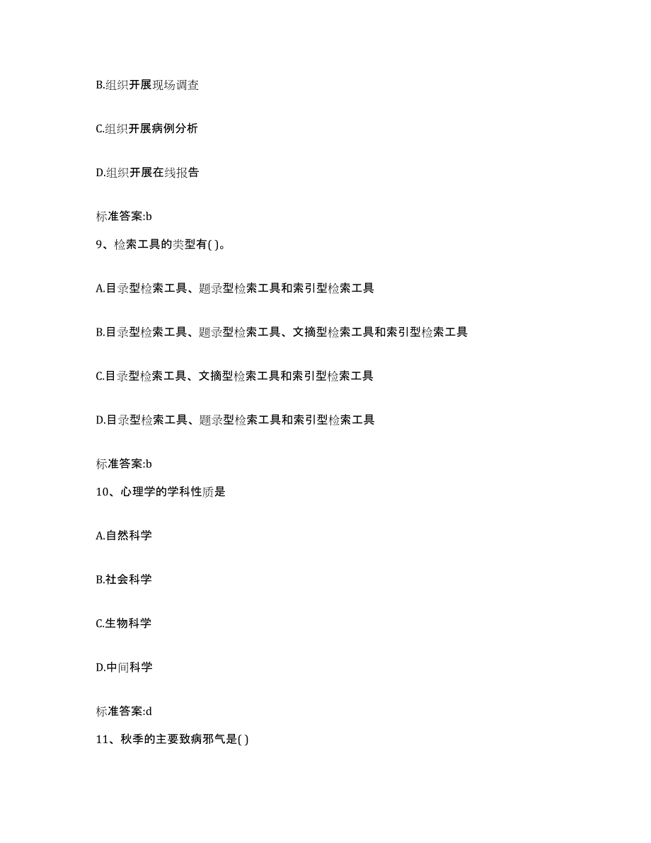 2022-2023年度贵州省贵阳市息烽县执业药师继续教育考试每日一练试卷A卷含答案_第4页