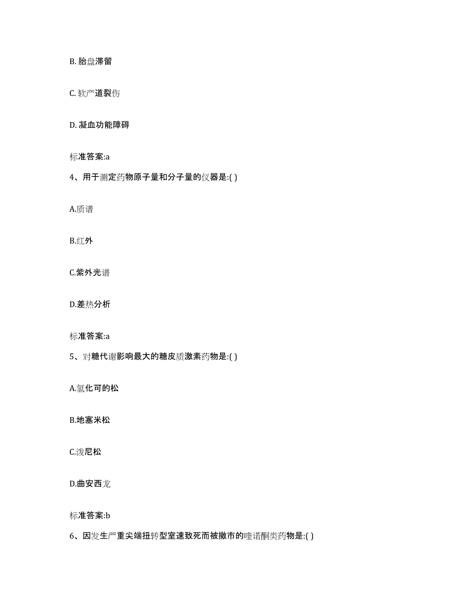 2022年度湖南省邵阳市绥宁县执业药师继续教育考试全真模拟考试试卷A卷含答案_第2页