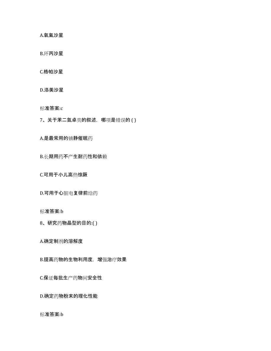 2022年度湖南省邵阳市绥宁县执业药师继续教育考试全真模拟考试试卷A卷含答案_第3页