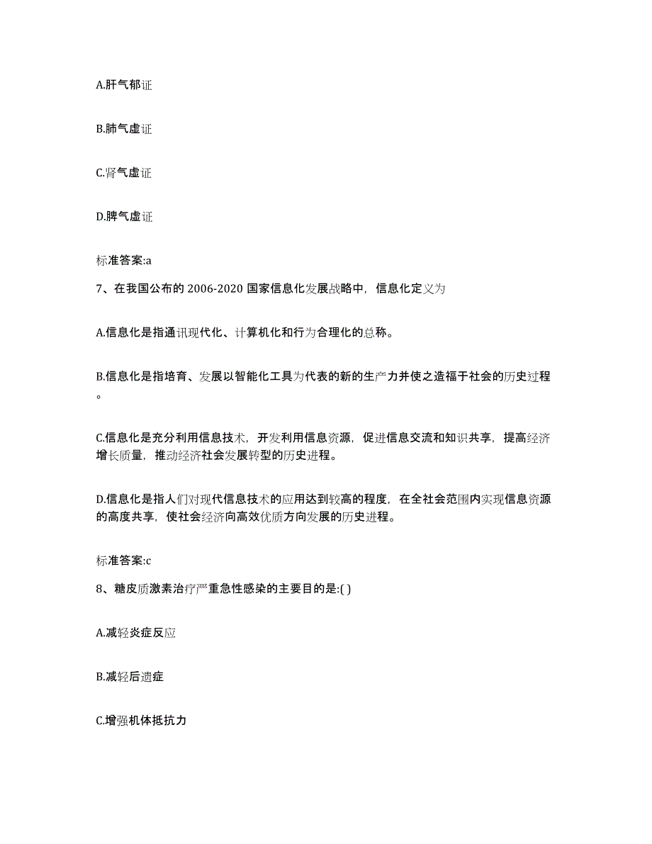 2022-2023年度重庆市县忠县执业药师继续教育考试考前冲刺模拟试卷B卷含答案_第3页