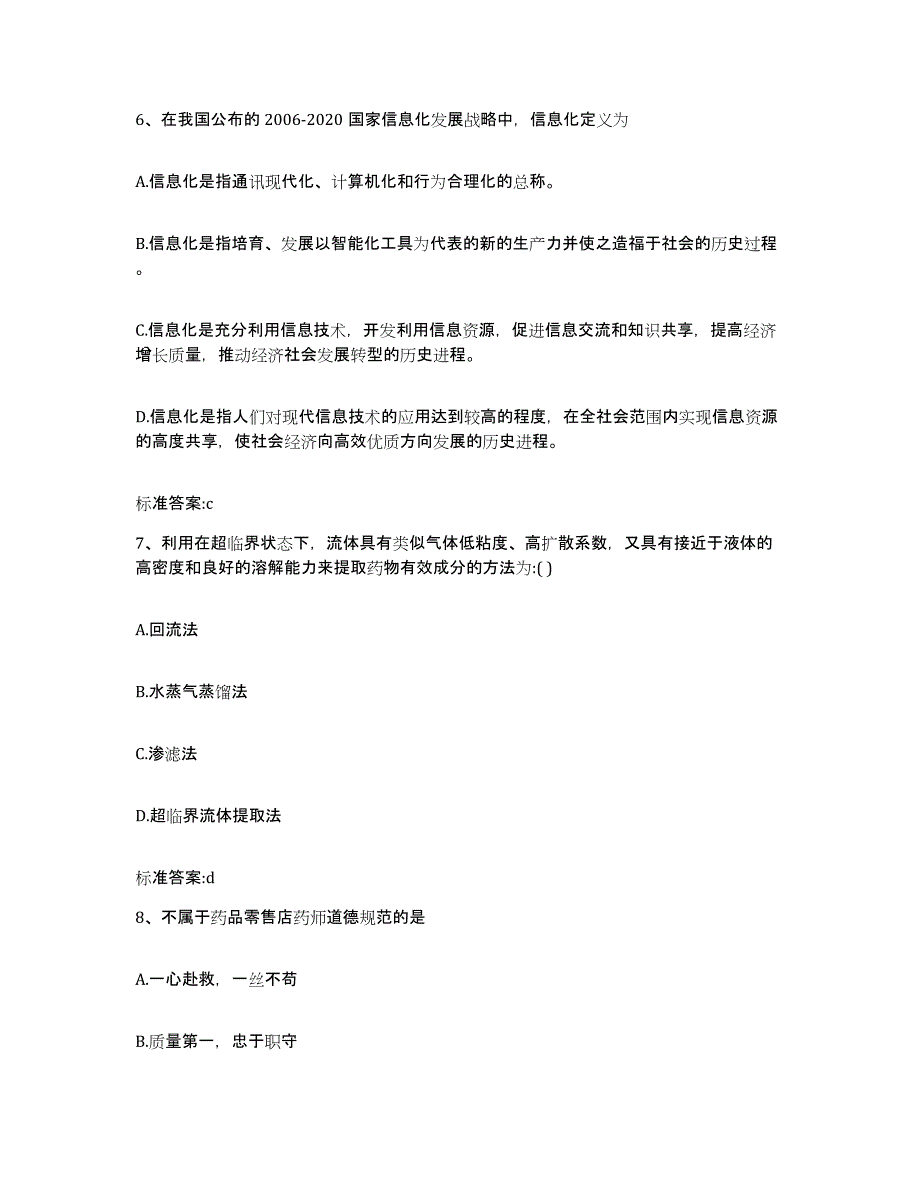 2022年度甘肃省张掖市山丹县执业药师继续教育考试通关考试题库带答案解析_第3页