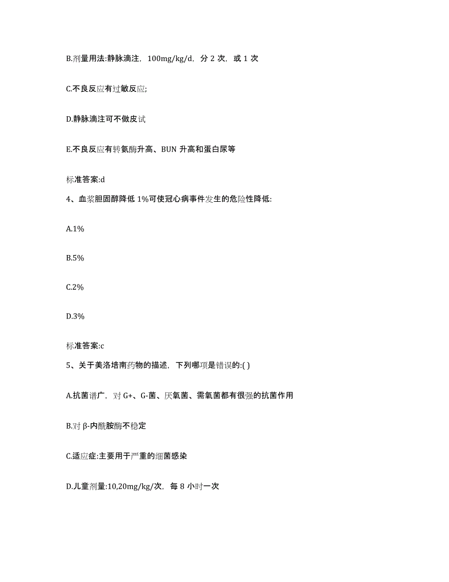 2022年度河南省洛阳市偃师市执业药师继续教育考试通关题库(附答案)_第2页