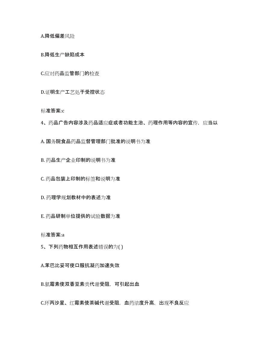 2022年度辽宁省朝阳市朝阳县执业药师继续教育考试押题练习试题B卷含答案_第2页