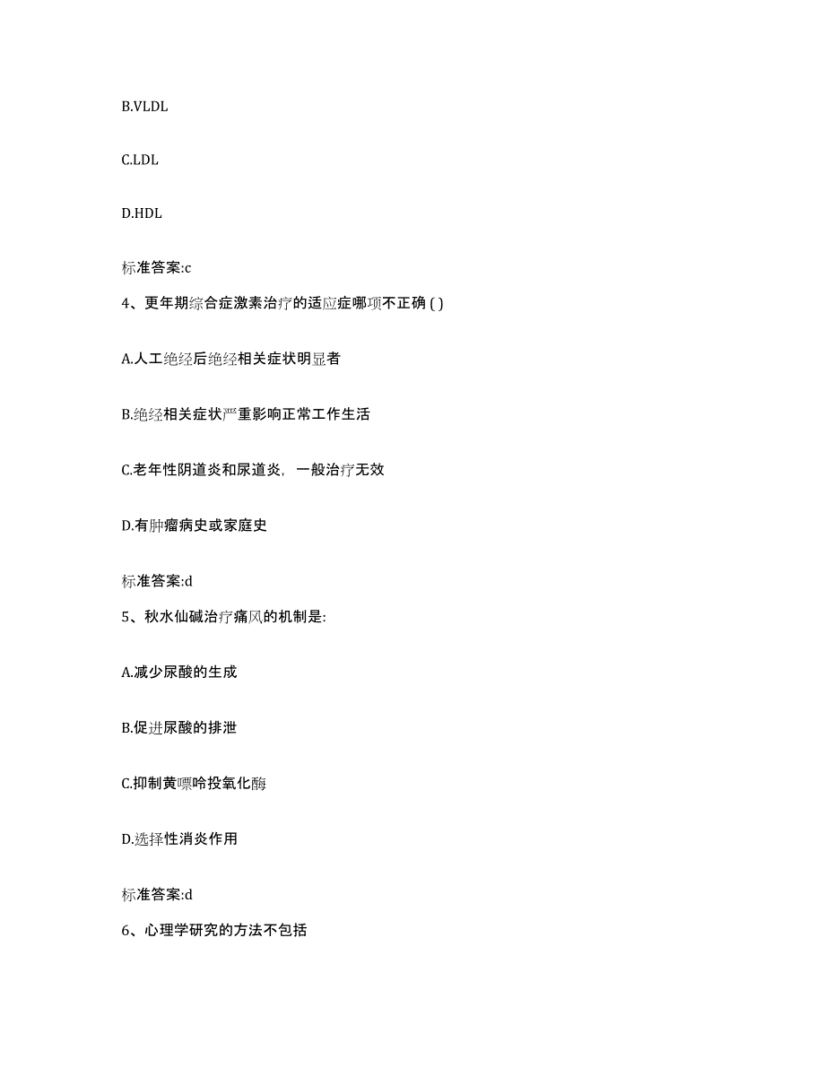 2022-2023年度辽宁省沈阳市大东区执业药师继续教育考试考前冲刺试卷A卷含答案_第2页