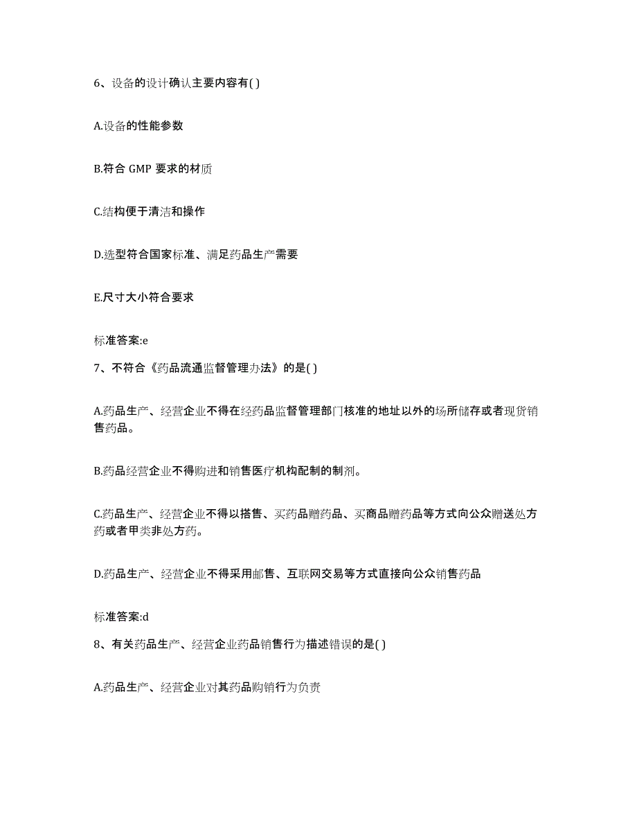 2022年度河北省沧州市盐山县执业药师继续教育考试综合检测试卷A卷含答案_第3页