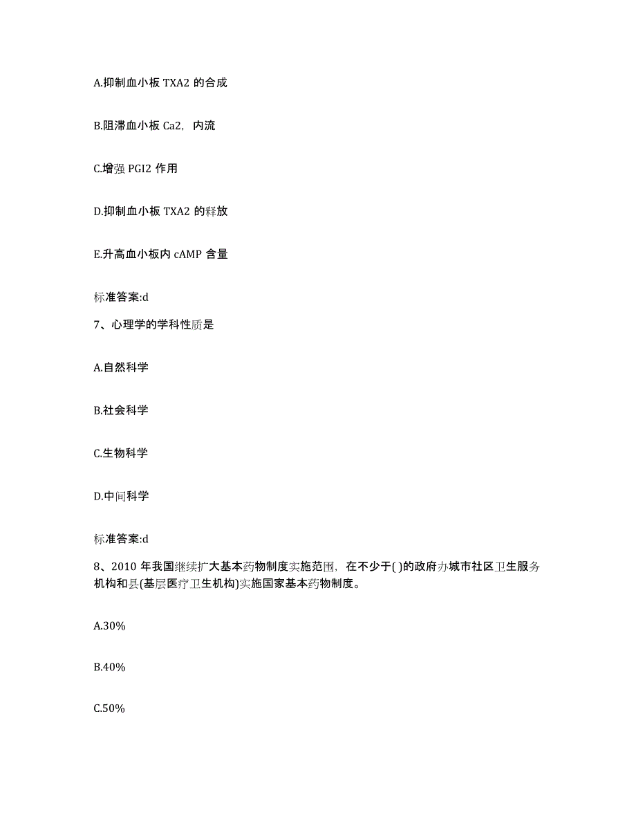 2022年度河北省张家口市怀安县执业药师继续教育考试押题练习试题B卷含答案_第3页