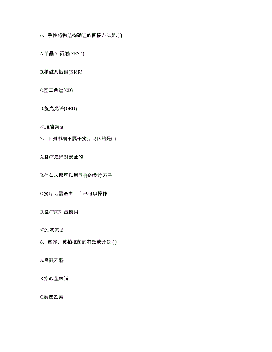 2022-2023年度贵州省毕节地区织金县执业药师继续教育考试真题练习试卷B卷附答案_第3页