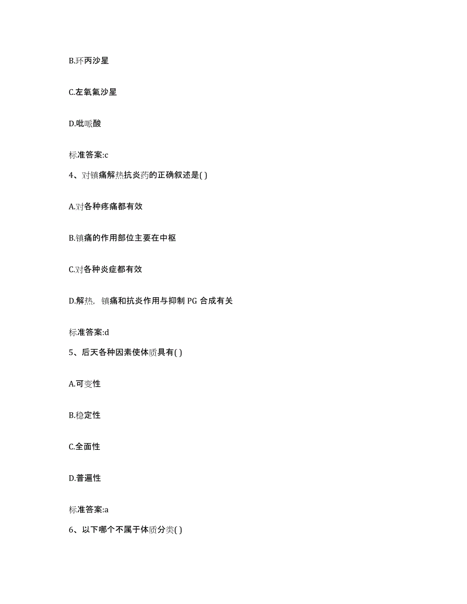 2022年度湖北省孝感市孝昌县执业药师继续教育考试题库及答案_第2页