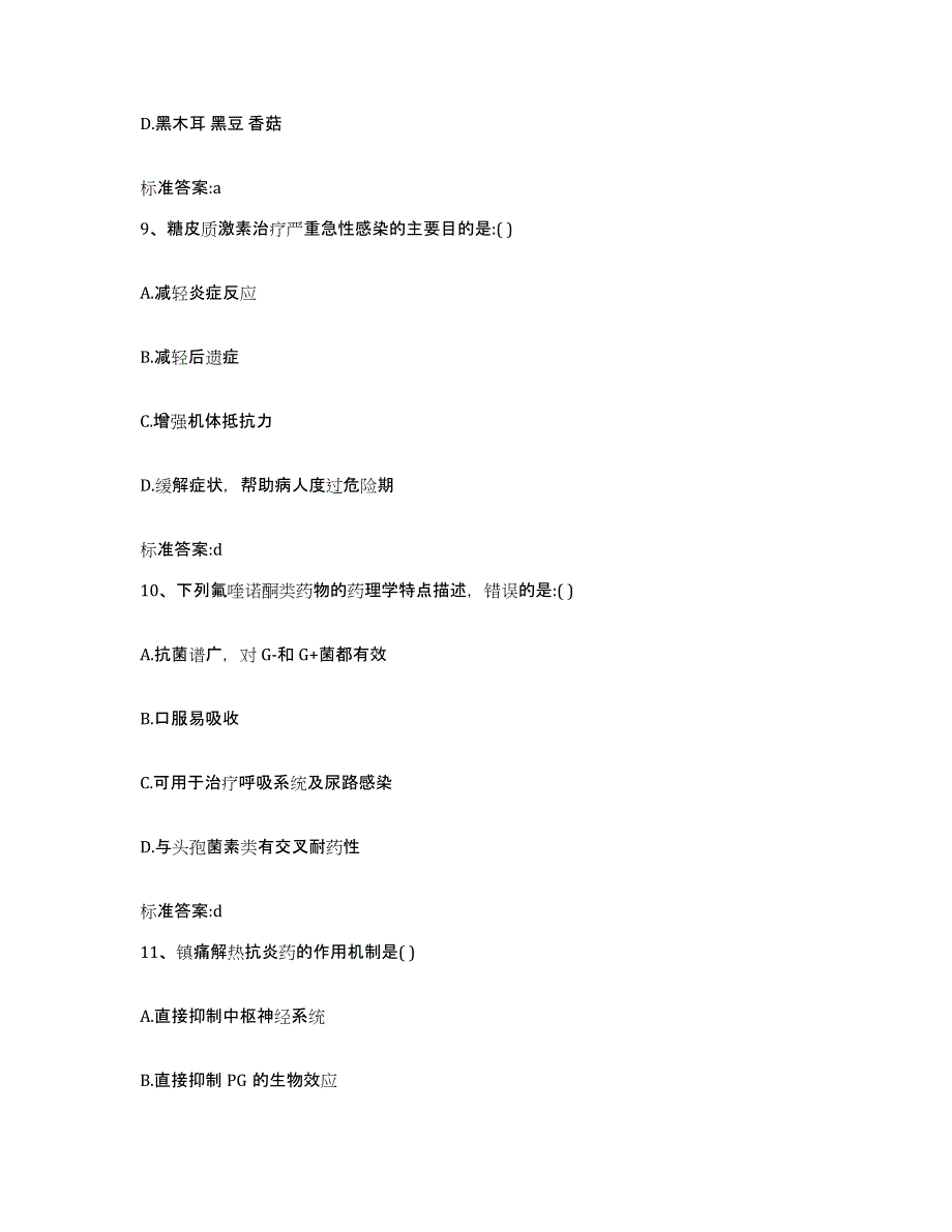 2022年度河北省邢台市柏乡县执业药师继续教育考试考前自测题及答案_第4页