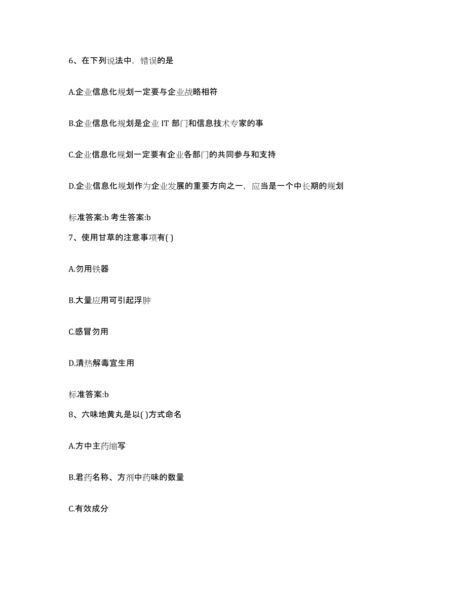 2022年度河北省石家庄市灵寿县执业药师继续教育考试模拟题库及答案_第3页