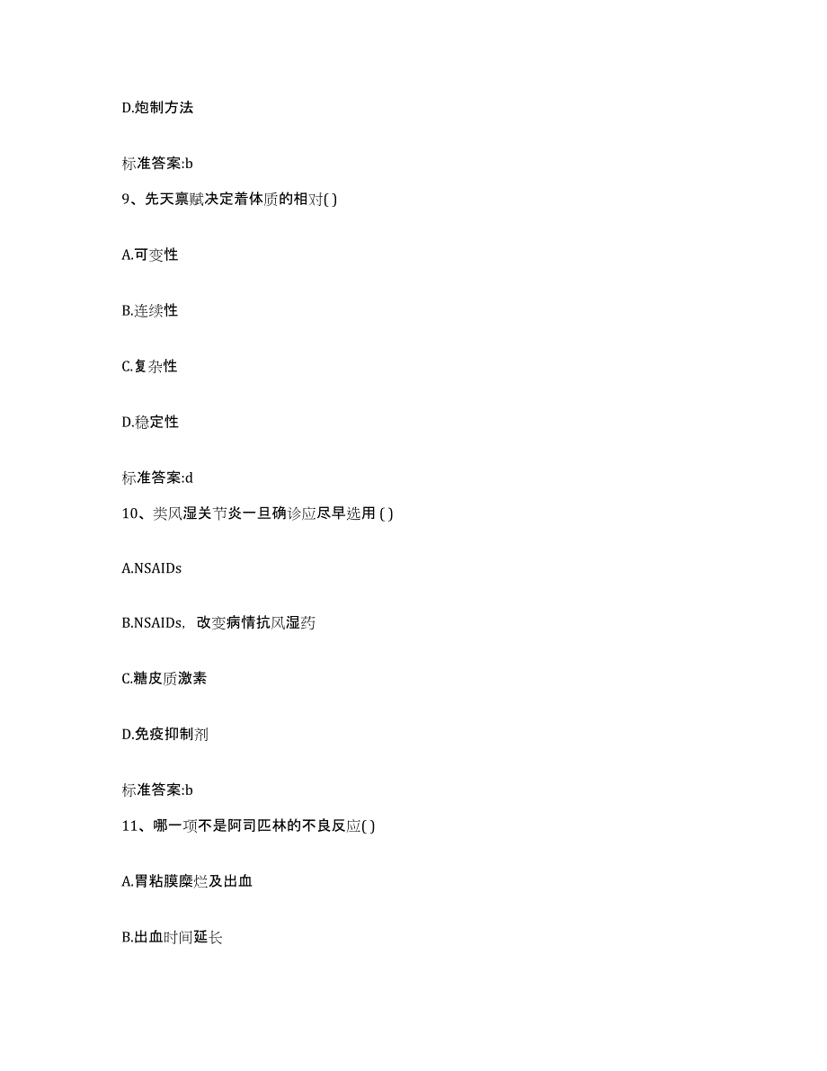 2022年度河北省石家庄市灵寿县执业药师继续教育考试模拟题库及答案_第4页