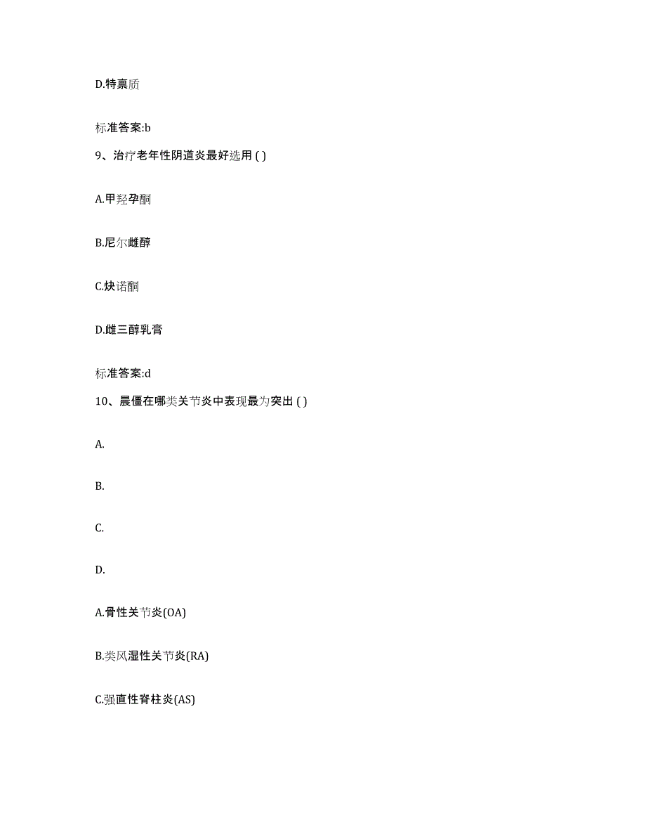 2022-2023年度青海省西宁市城东区执业药师继续教育考试提升训练试卷B卷附答案_第4页