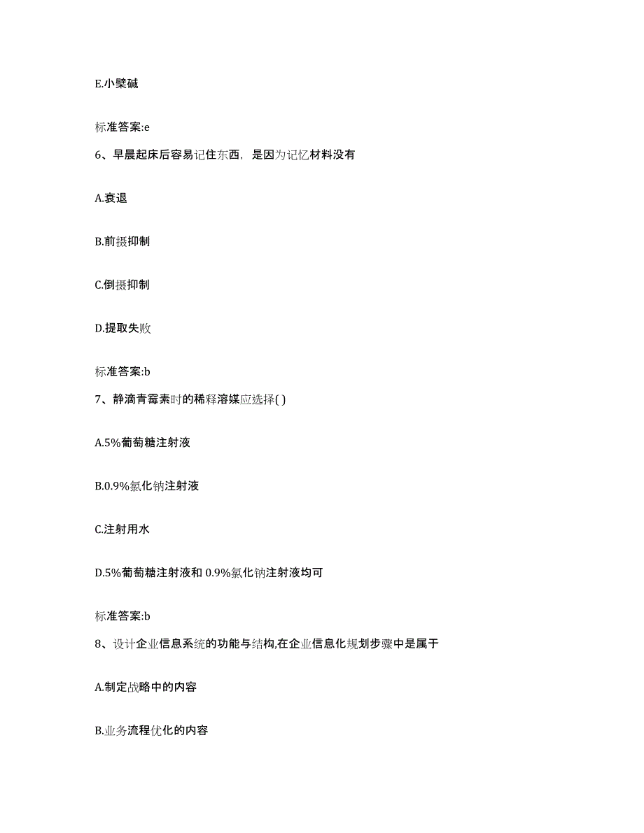 2022年度河南省商丘市民权县执业药师继续教育考试题库检测试卷B卷附答案_第3页