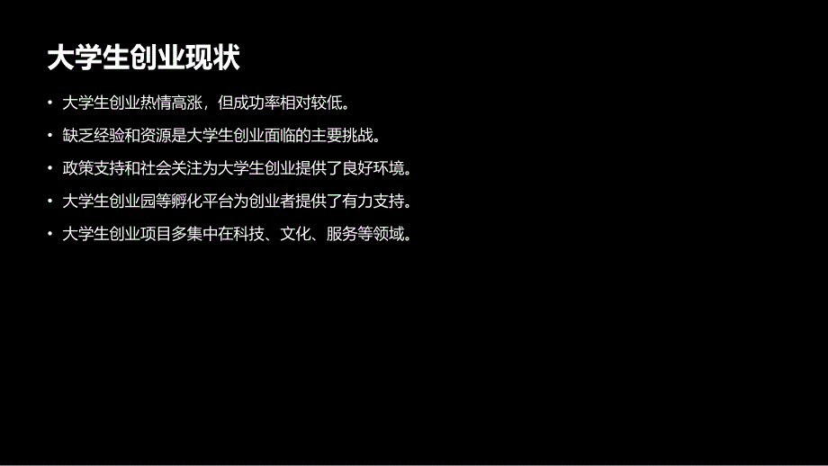 大学生创业园项目策划书(参考模板)_第4页