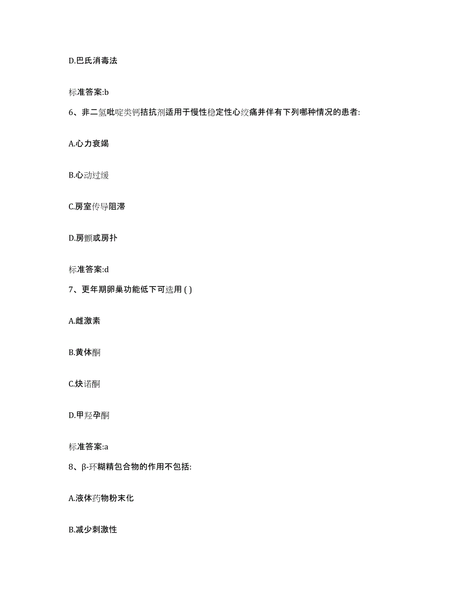 2022年度河北省邢台市沙河市执业药师继续教育考试自我检测试卷B卷附答案_第3页