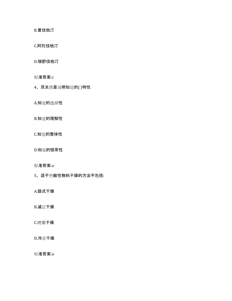 2022-2023年度辽宁省盘锦市盘山县执业药师继续教育考试模考预测题库(夺冠系列)_第2页