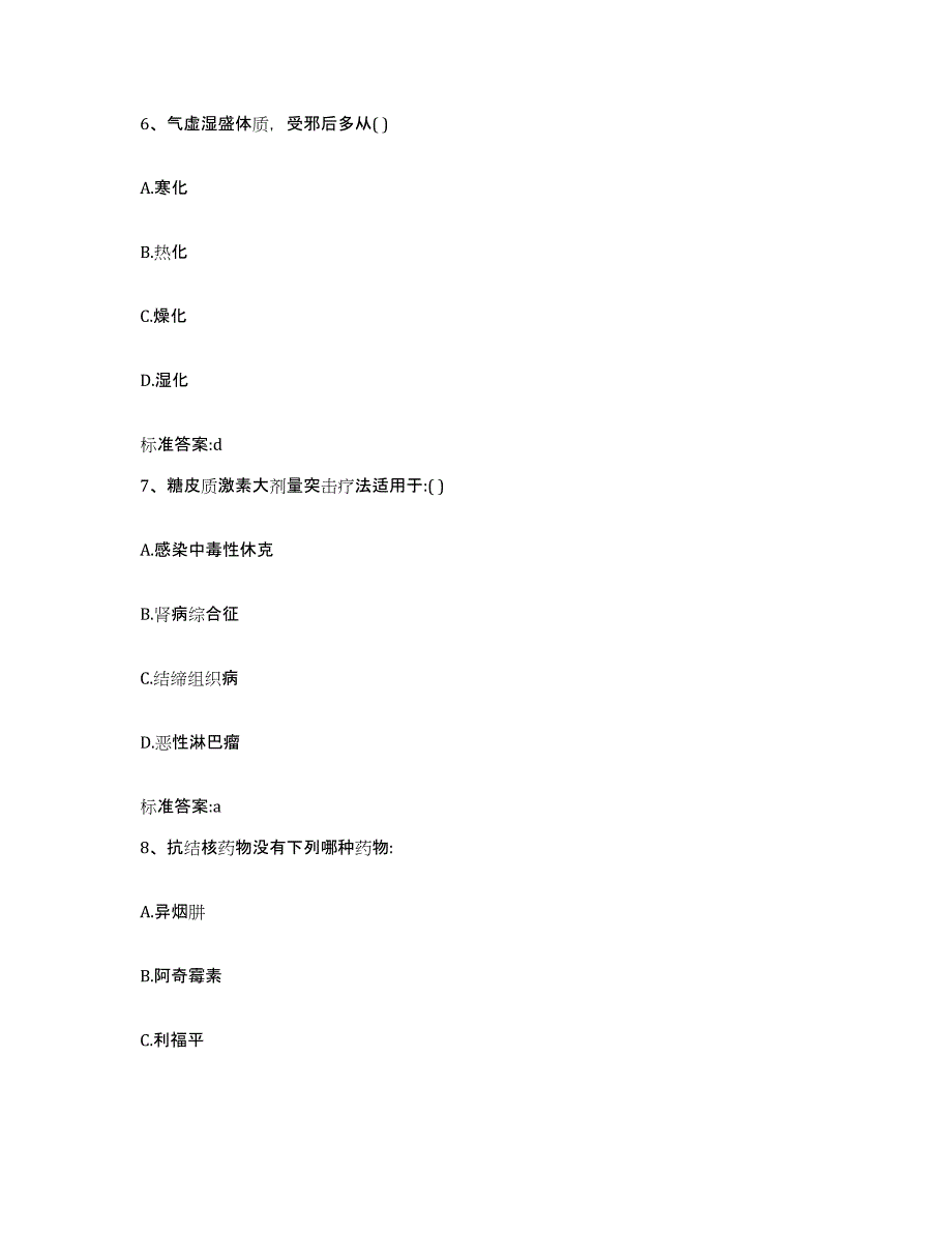 2022年度江苏省常州市武进区执业药师继续教育考试自测模拟预测题库_第3页