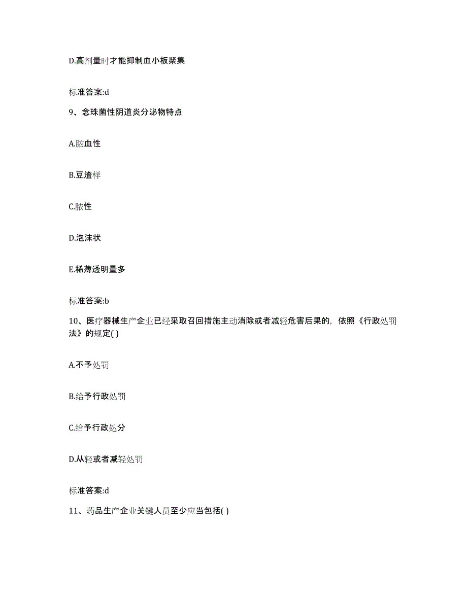 2022年度河北省唐山市丰润区执业药师继续教育考试提升训练试卷B卷附答案_第4页