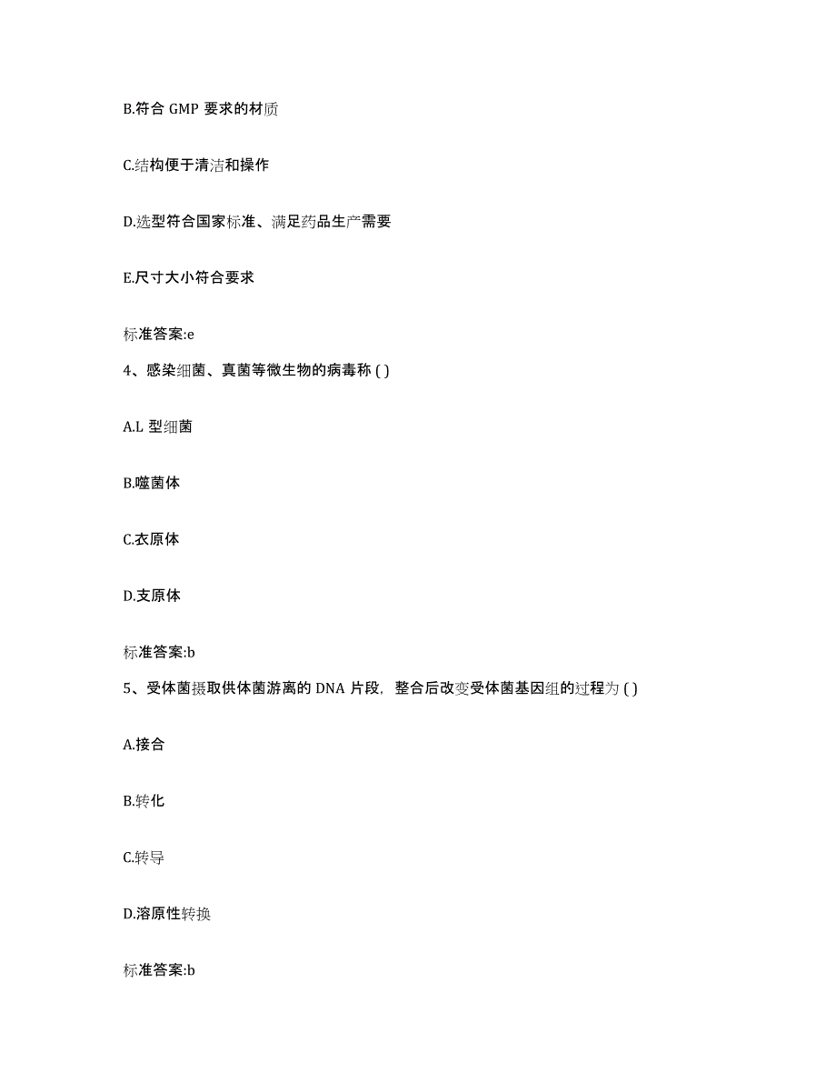 2022年度湖北省襄樊市谷城县执业药师继续教育考试通关提分题库及完整答案_第2页