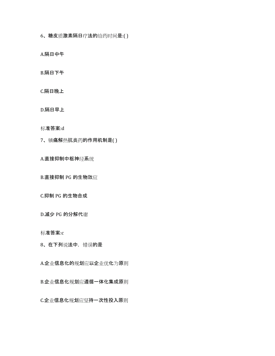 2022年度湖北省襄樊市谷城县执业药师继续教育考试通关提分题库及完整答案_第3页