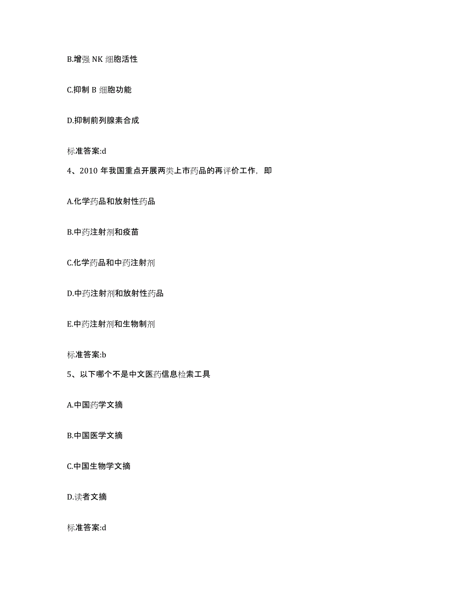 2022-2023年度贵州省铜仁地区松桃苗族自治县执业药师继续教育考试自我检测试卷A卷附答案_第2页