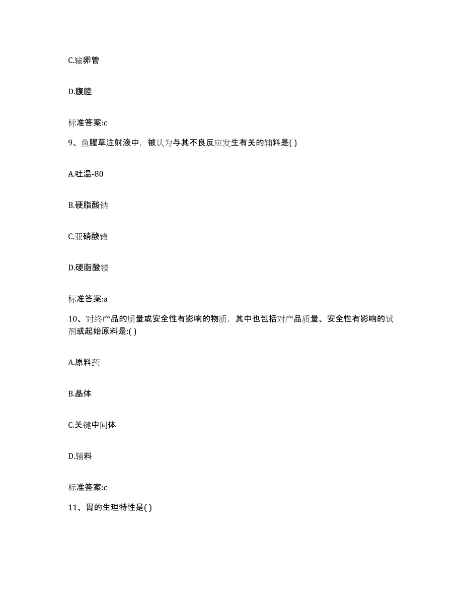 2022年度河北省廊坊市固安县执业药师继续教育考试模拟题库及答案_第4页