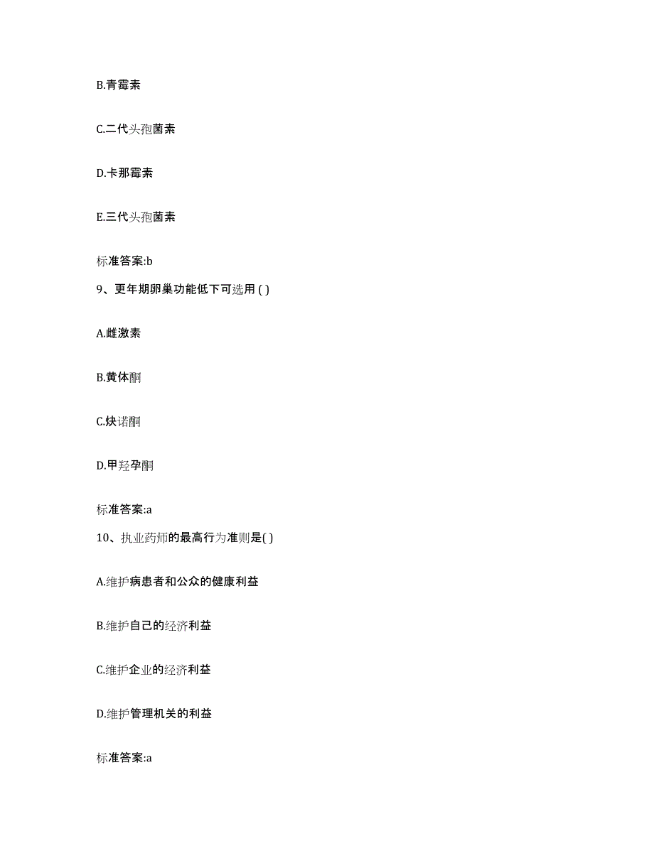 2022年度湖南省娄底市执业药师继续教育考试练习题及答案_第4页