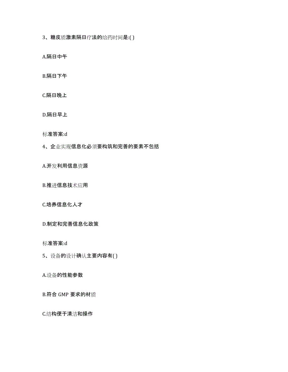 2022年度湖南省岳阳市君山区执业药师继续教育考试模拟考试试卷A卷含答案_第2页