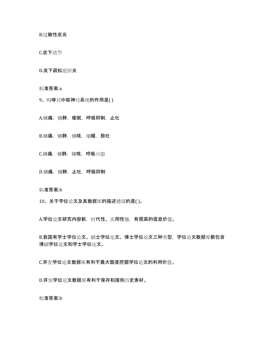 2022年度湖南省岳阳市君山区执业药师继续教育考试模拟考试试卷A卷含答案_第4页