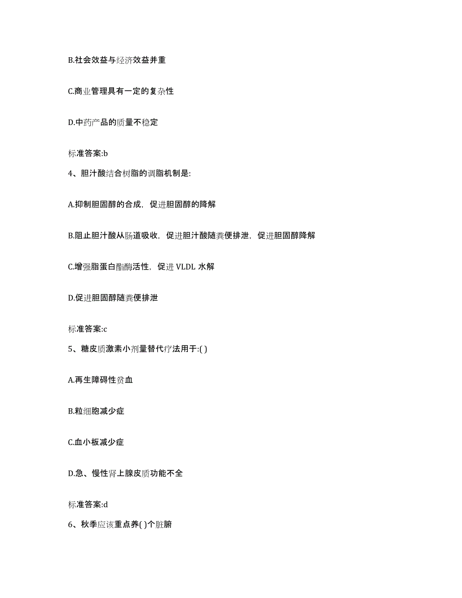 2022年度江苏省苏州市虎丘区执业药师继续教育考试真题附答案_第2页