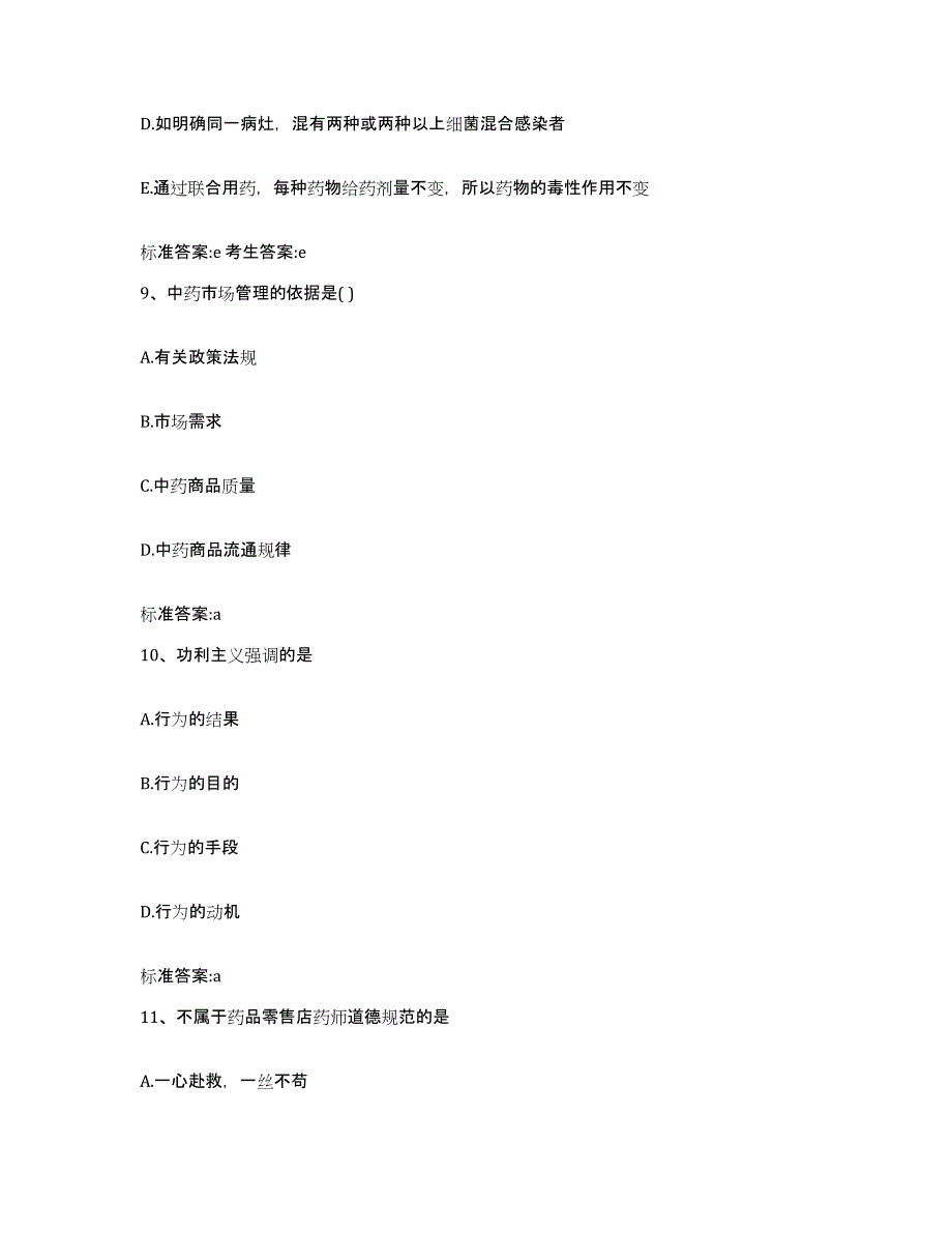 2022年度江苏省镇江市京口区执业药师继续教育考试题库检测试卷B卷附答案_第4页