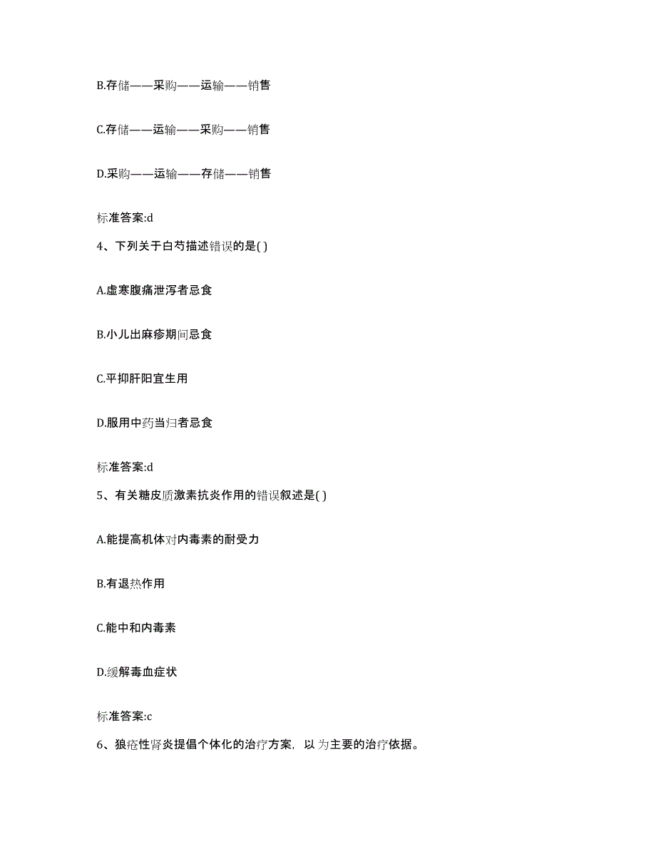 2022年度湖北省十堰市张湾区执业药师继续教育考试模拟考试试卷A卷含答案_第2页