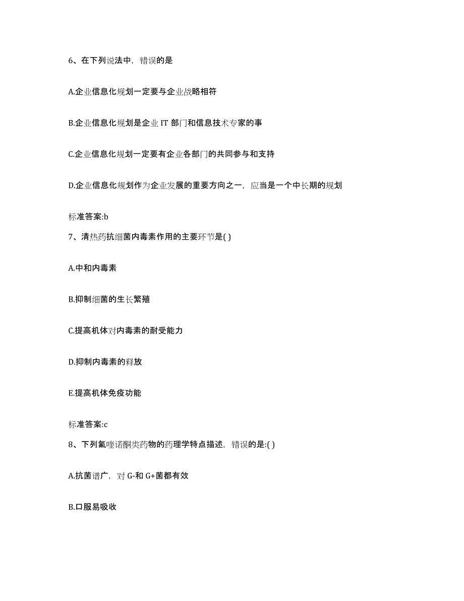 2022-2023年度辽宁省抚顺市新宾满族自治县执业药师继续教育考试真题练习试卷A卷附答案_第3页