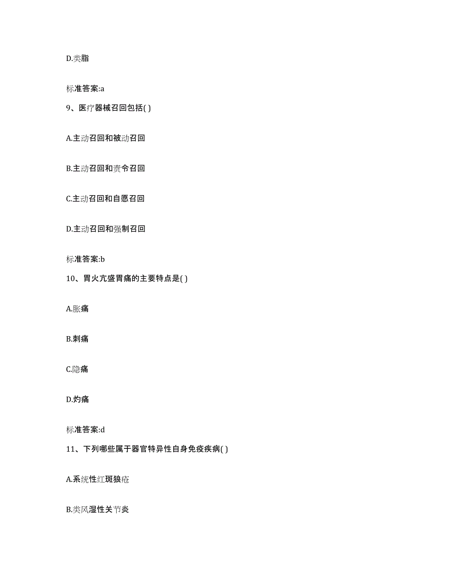 2022年度江苏省连云港市连云区执业药师继续教育考试押题练习试题A卷含答案_第4页