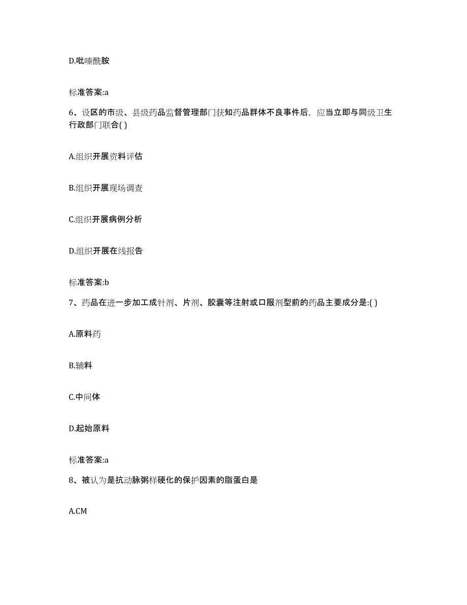 2022年度江西省抚州市宜黄县执业药师继续教育考试押题练习试题A卷含答案_第3页