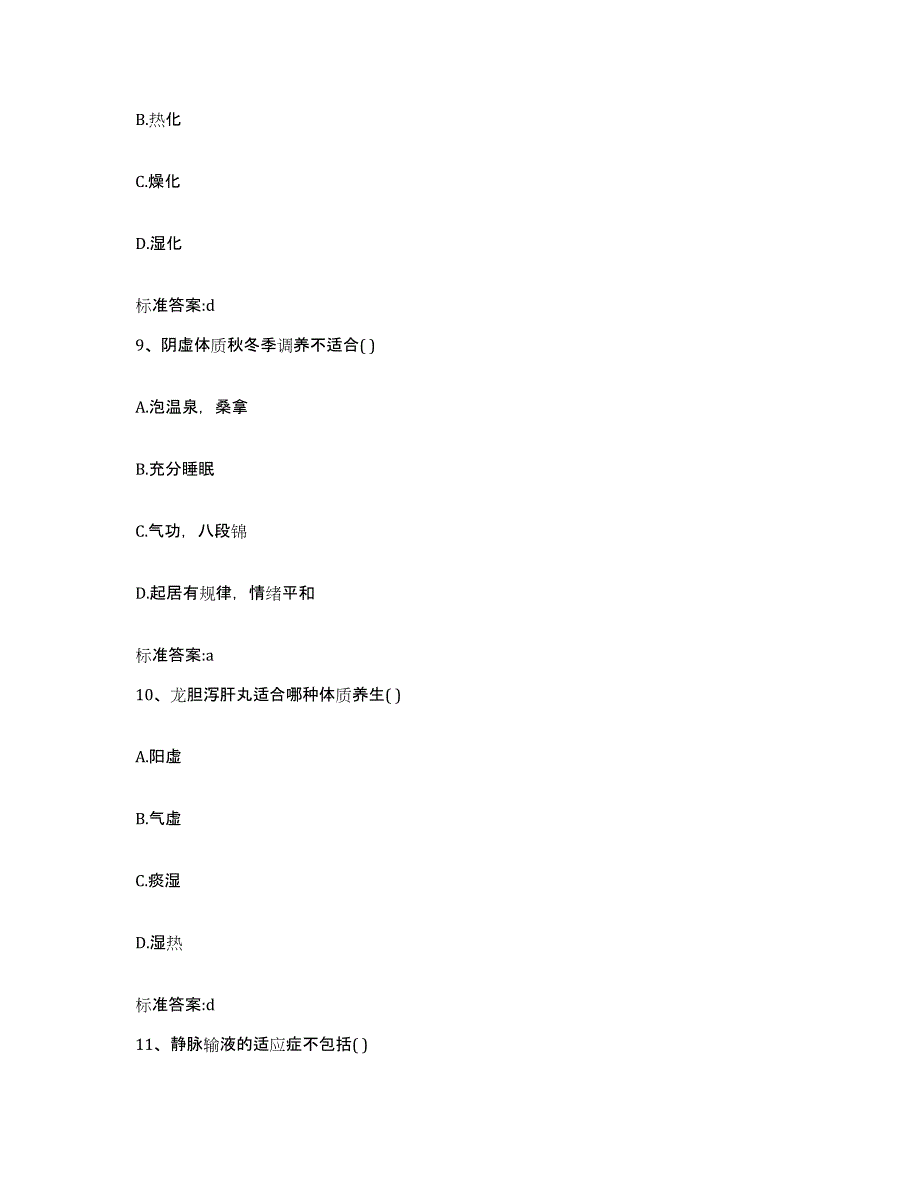 2022-2023年度黑龙江省双鸭山市宝清县执业药师继续教育考试综合检测试卷B卷含答案_第4页