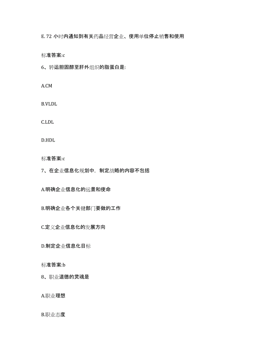 2022-2023年度辽宁省阜新市太平区执业药师继续教育考试押题练习试卷A卷附答案_第3页