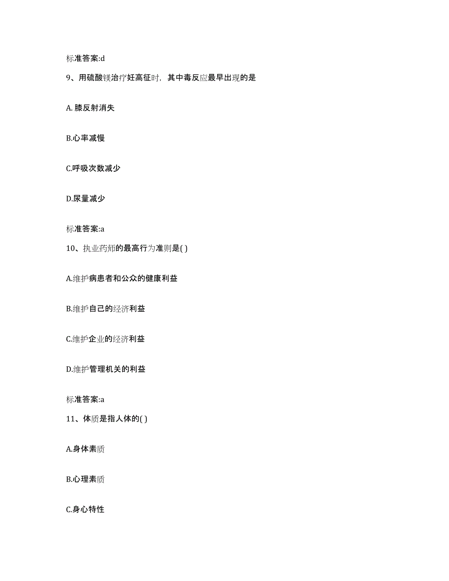 2022年度浙江省金华市磐安县执业药师继续教育考试综合检测试卷B卷含答案_第4页