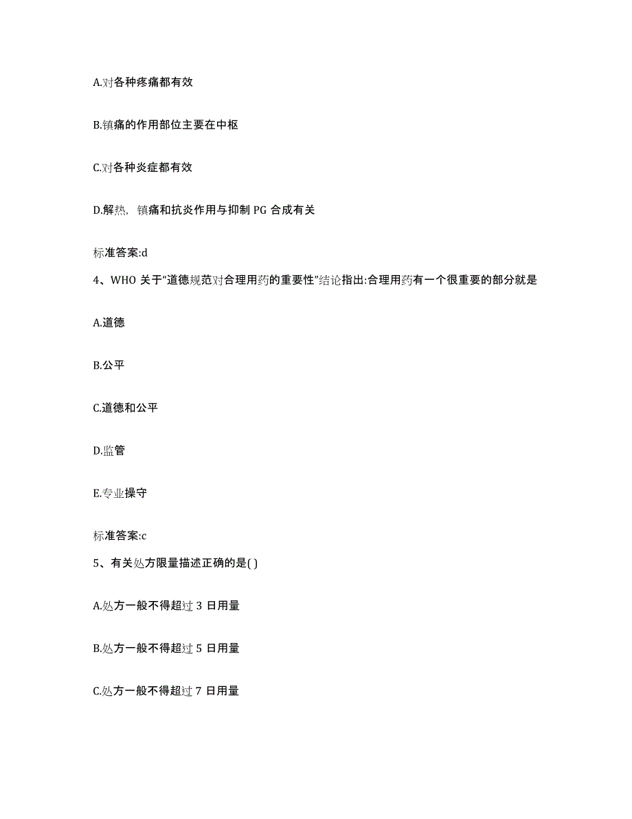 2022年度湖北省武汉市洪山区执业药师继续教育考试考前冲刺模拟试卷B卷含答案_第2页